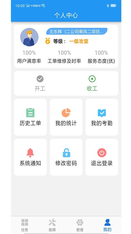 掌上派工app最新版
