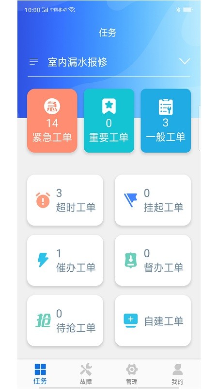 掌上派工app最新版