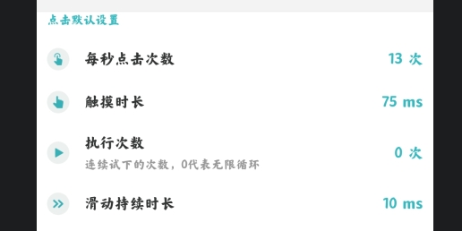 按鍵自動(dòng)點(diǎn)擊器app官方版
