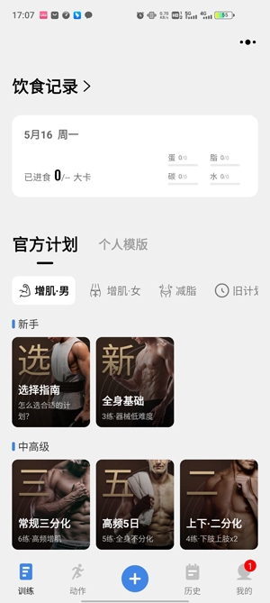 訓(xùn)記app最新版