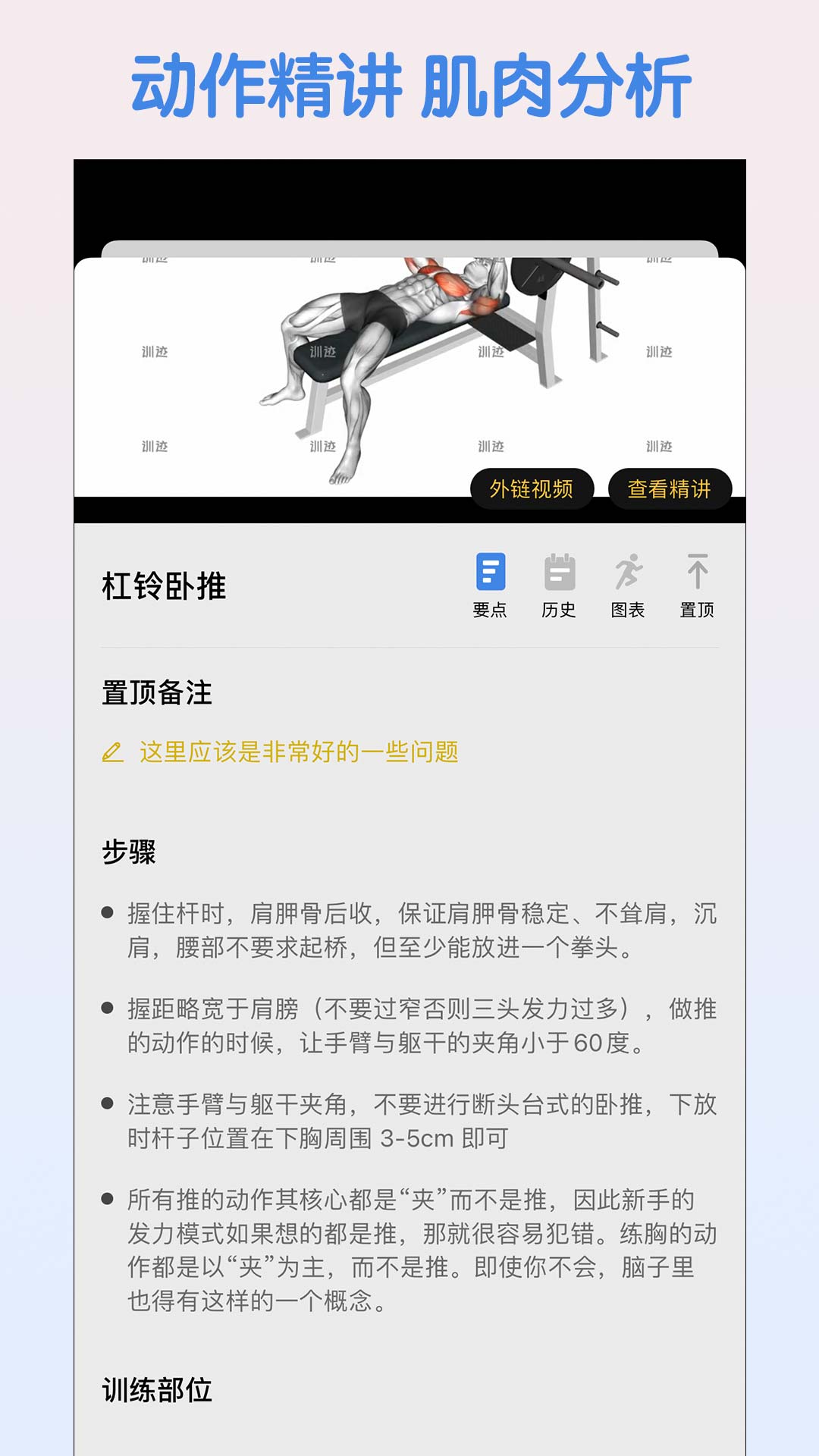 訓(xùn)記app最新版