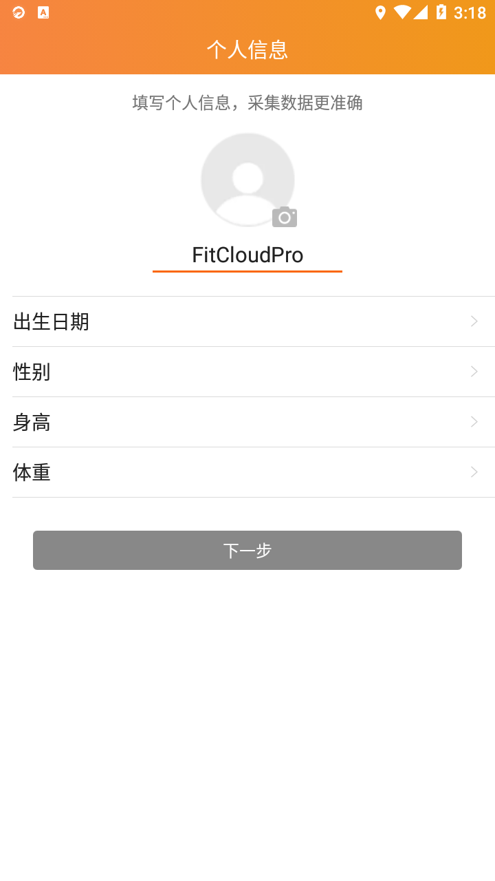 FitCloudPro安卓版