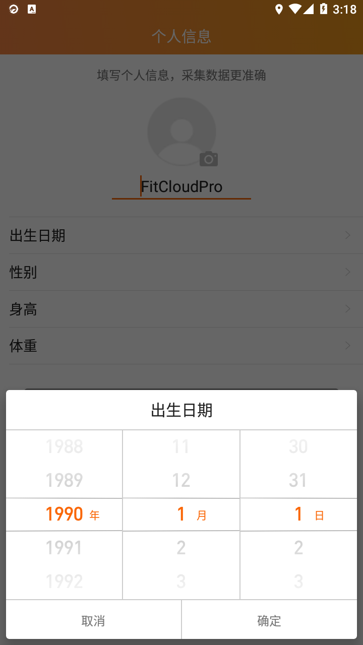 FitCloudPro安卓版