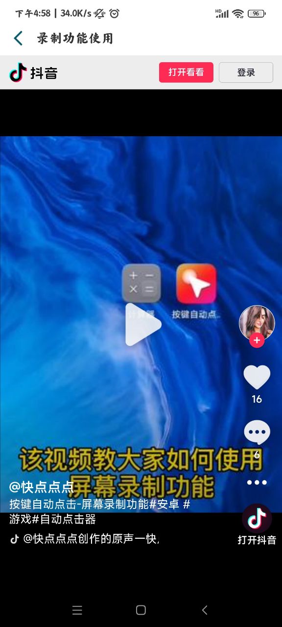按鍵自動(dòng)點(diǎn)擊器app官方版(自動(dòng)點(diǎn)擊連點(diǎn)器)