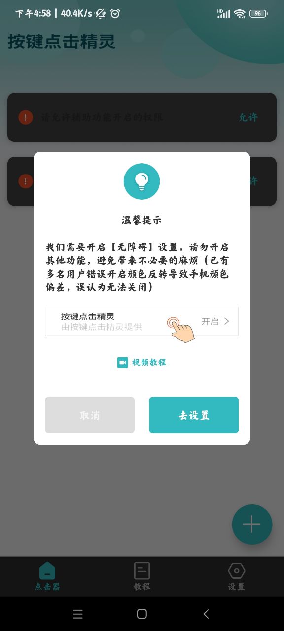 按鍵自動(dòng)點(diǎn)擊器app官方版(自動(dòng)點(diǎn)擊連點(diǎn)器)