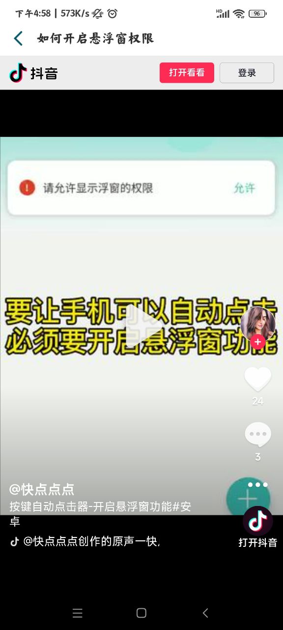 按鍵自動(dòng)點(diǎn)擊器app官方版(自動(dòng)點(diǎn)擊連點(diǎn)器)