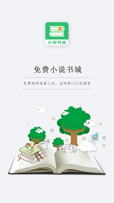 快看免費(fèi)小說書城app最新版
