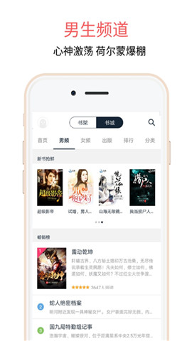 蝶夢小說app