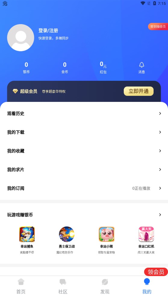 愛(ài)美劇紅色舊版安卓