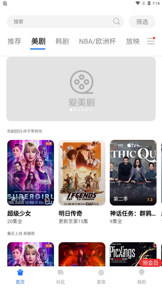 愛(ài)美劇紅色舊版安卓