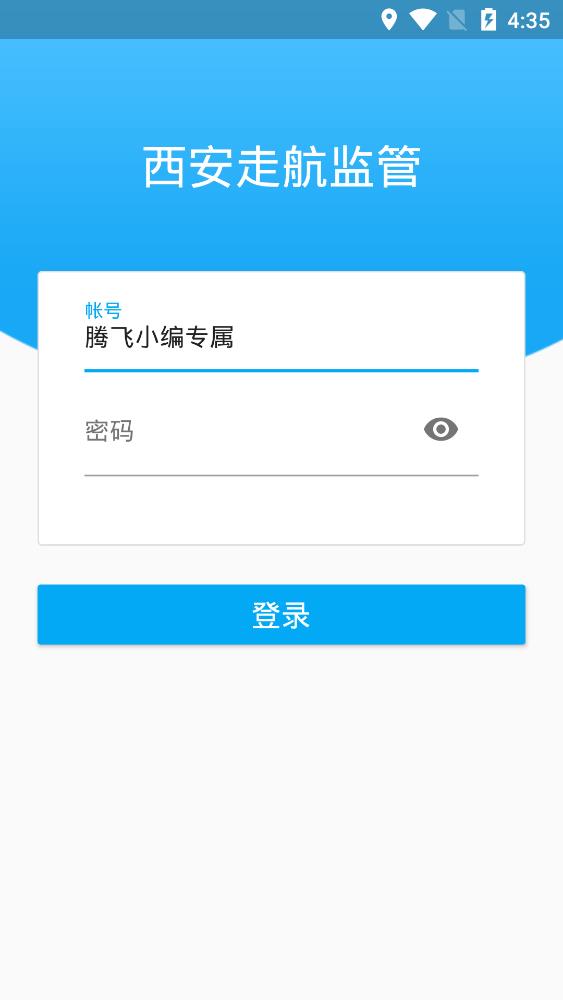 西安走航監(jiān)管app安卓版