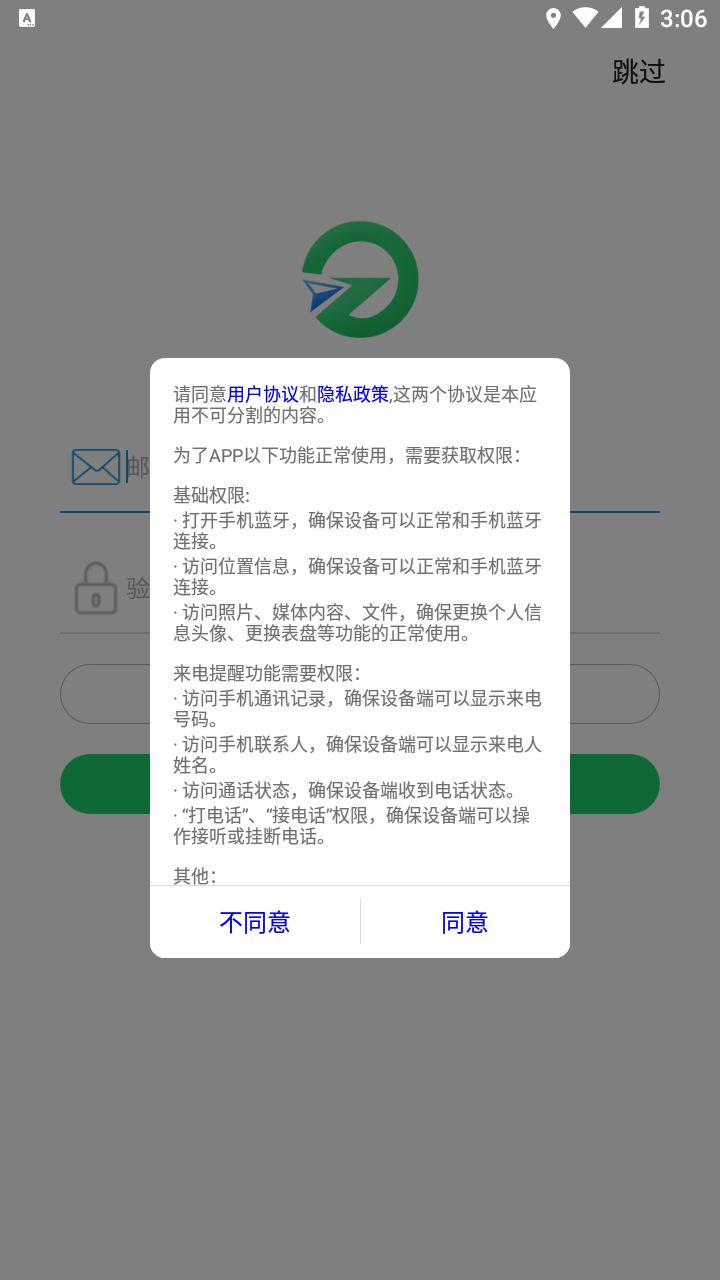 GloryFit智能手表app