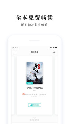 青鳥免費(fèi)小說app