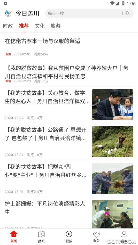 今日務(wù)川新聞app最新版