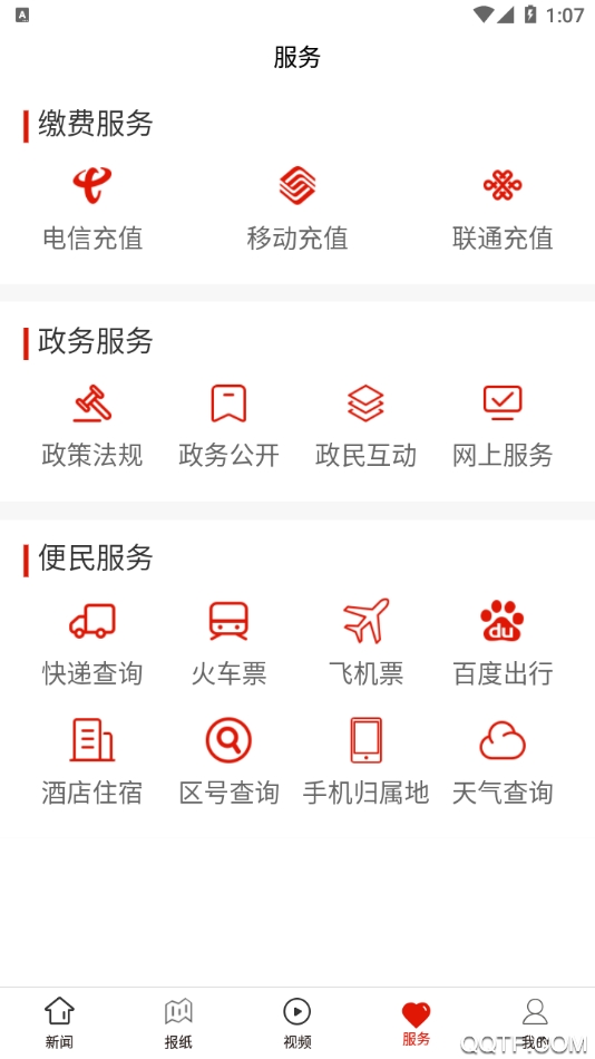 今日務(wù)川新聞app最新版