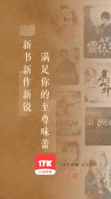 17K小說app最新版