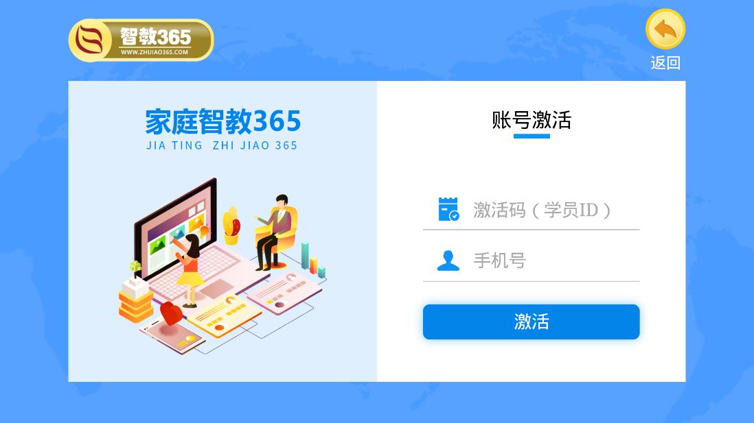 家庭智教365平臺(tái)