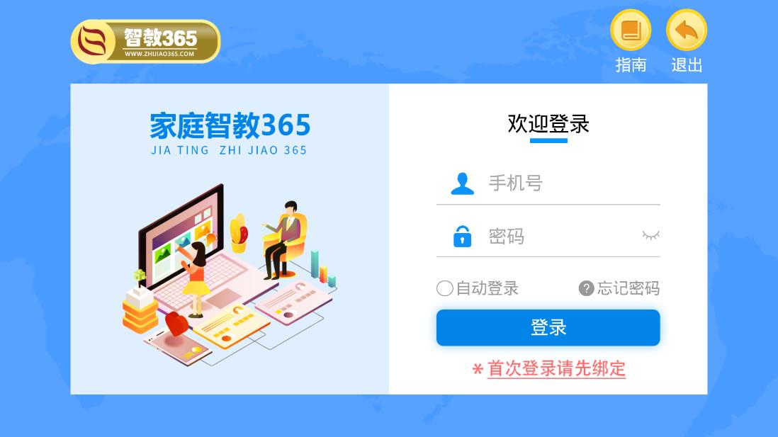 家庭智教365平臺(tái)