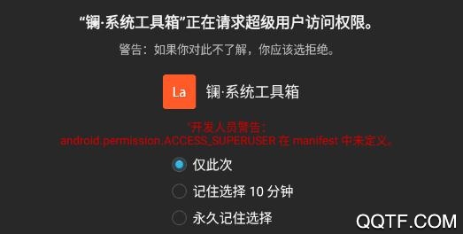 鑭系統(tǒng)工具箱免root版