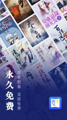 快讀小說app
