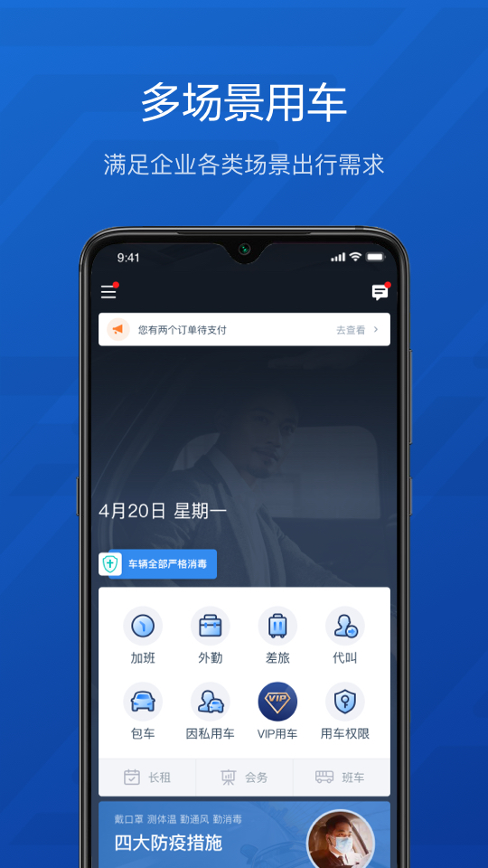 企業(yè)用車享道企業(yè)版