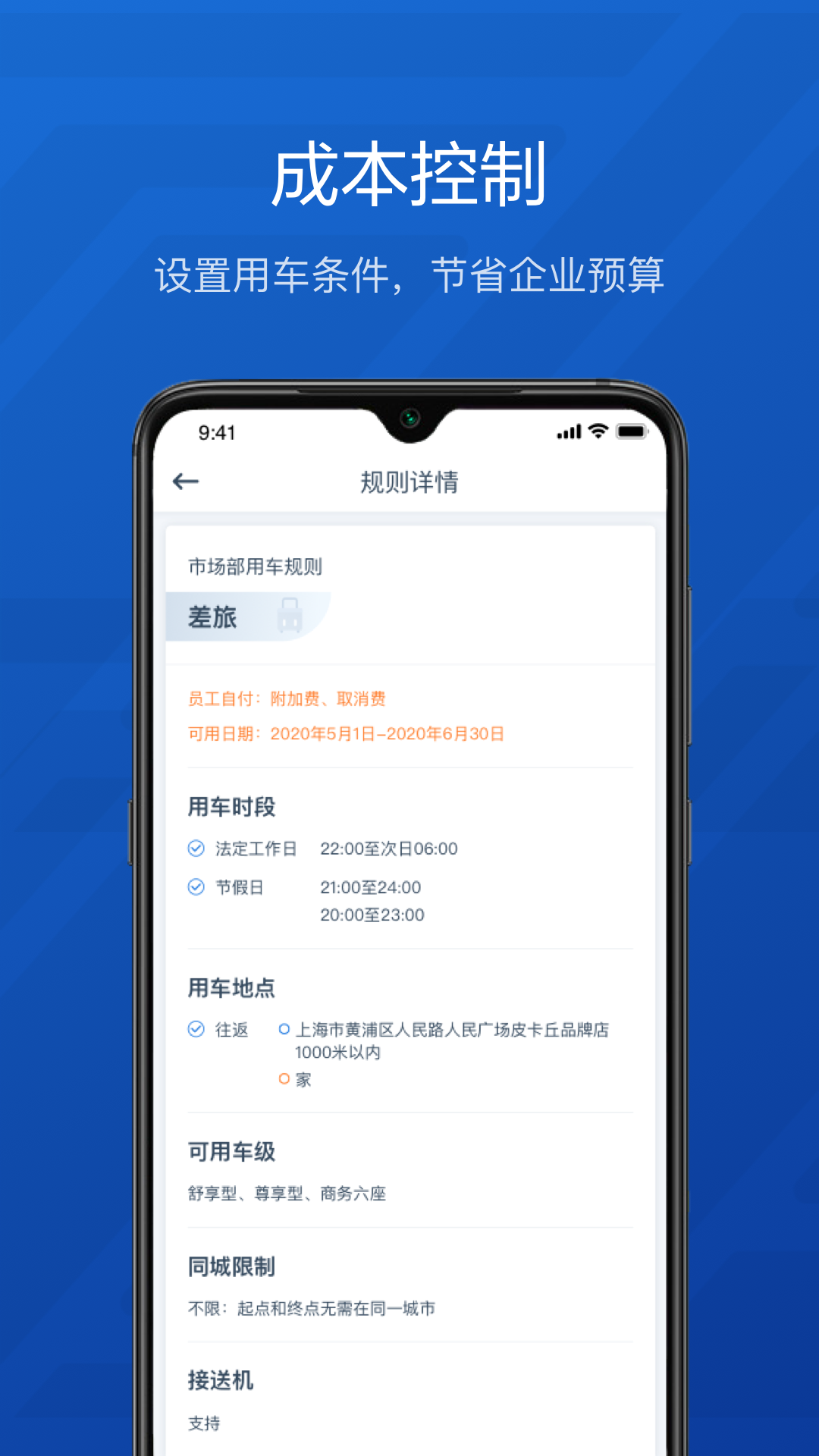 企業(yè)用車享道企業(yè)版