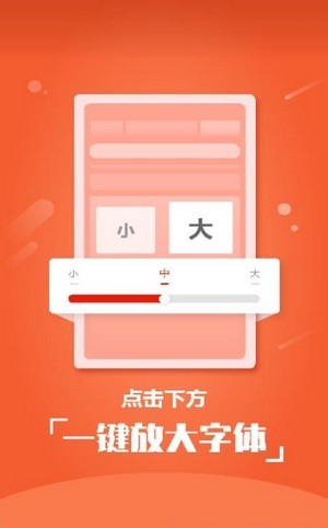 閱看小說(shuō)大字版