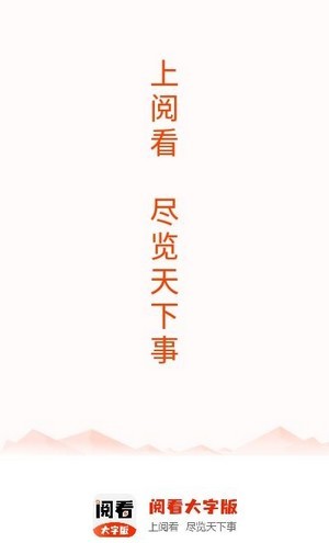 閱看小說(shuō)大字版