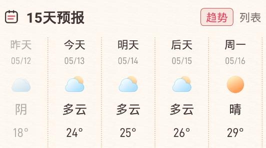 諸葛天氣極速版