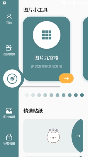 優(yōu)顏相機(jī)app官方版
