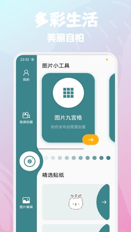 優(yōu)顏相機(jī)app官方版