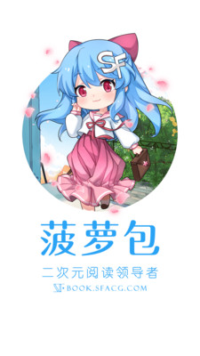 菠蘿包輕小說app最新版
