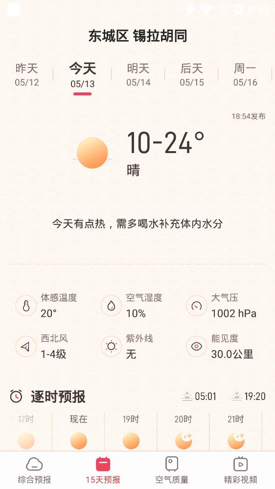 諸葛天氣極速版