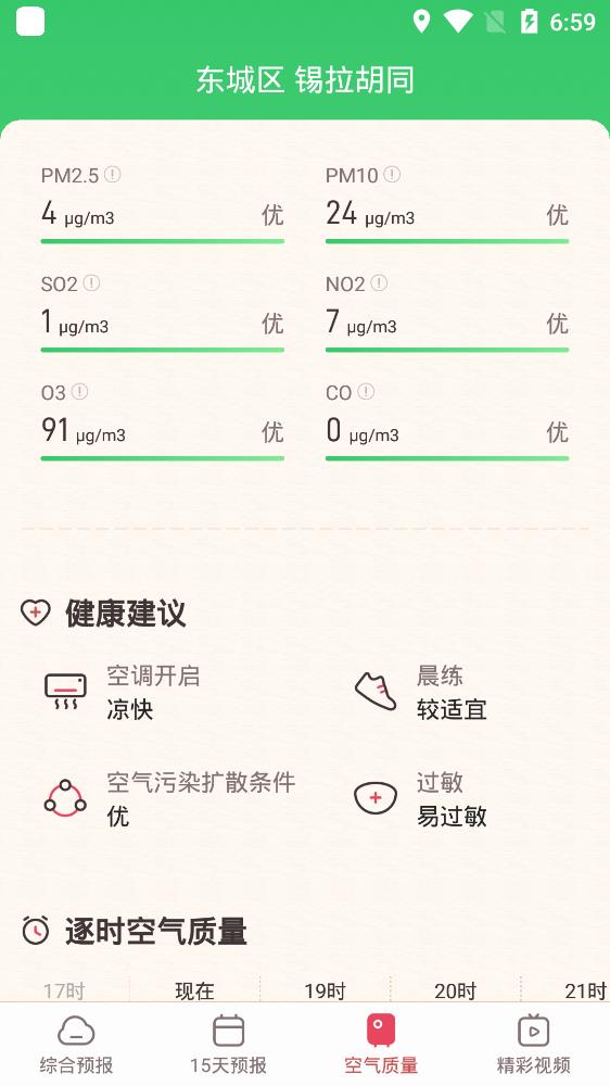 諸葛天氣極速版