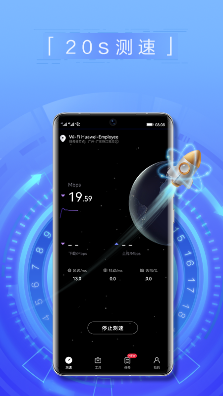 華為花瓣測(cè)速app官方版