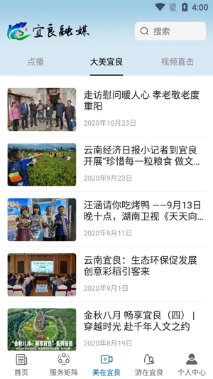 宜良融媒app最新版