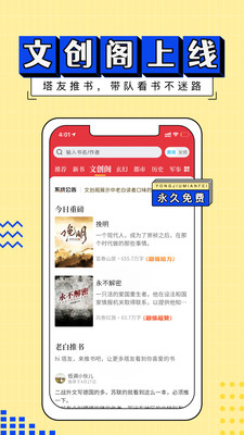 TXT免費小說書城最新版