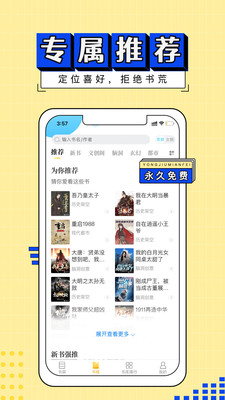 TXT免費小說書城最新版