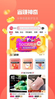 花惠聯(lián)盟app官方版