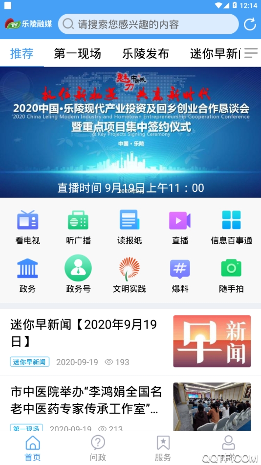 樂(lè)陵融媒app最新版