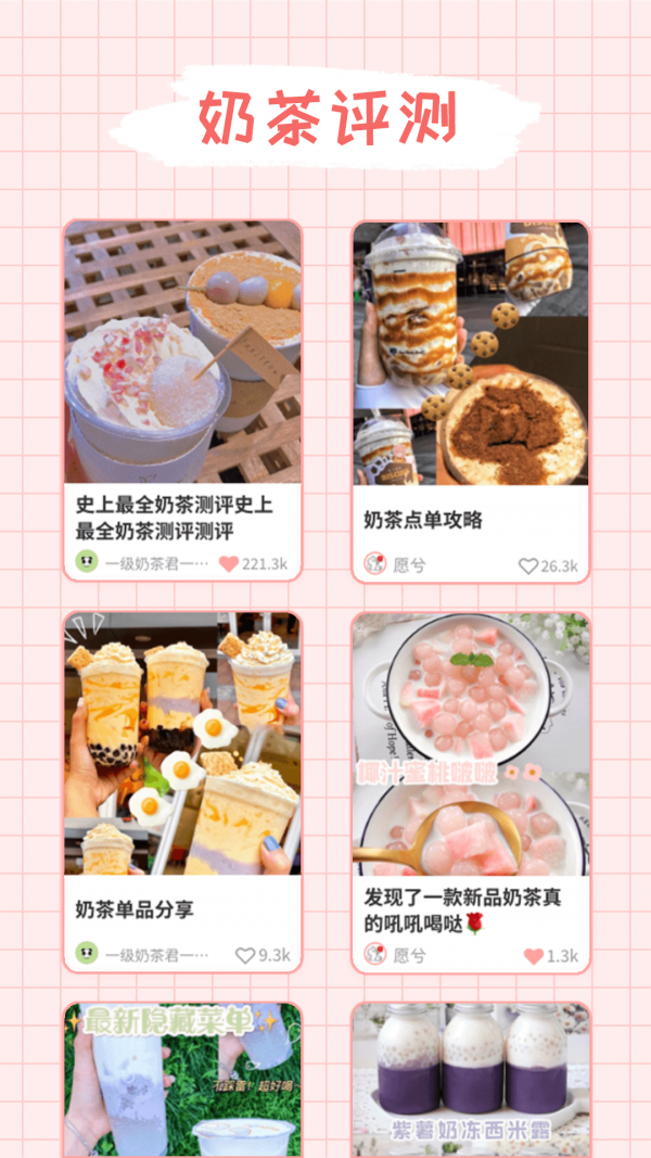 噸噸奶茶app安卓版