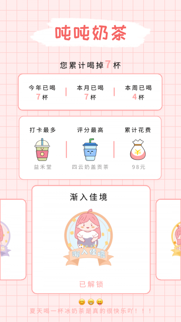 噸噸奶茶app安卓版