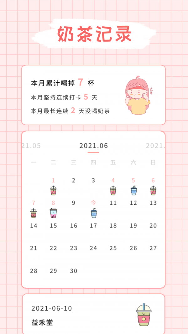 噸噸奶茶app安卓版