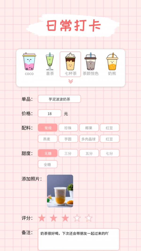 噸噸奶茶app安卓版