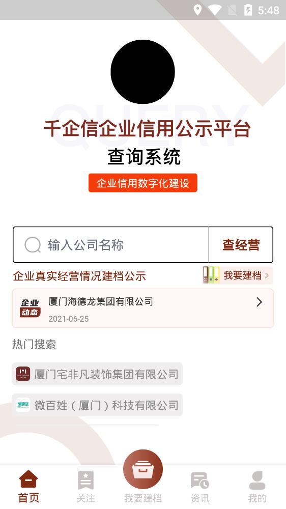 千企信企業(yè)信用公示平臺