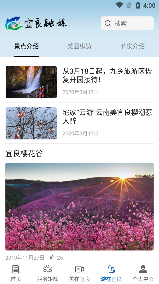 宜良融媒app最新版