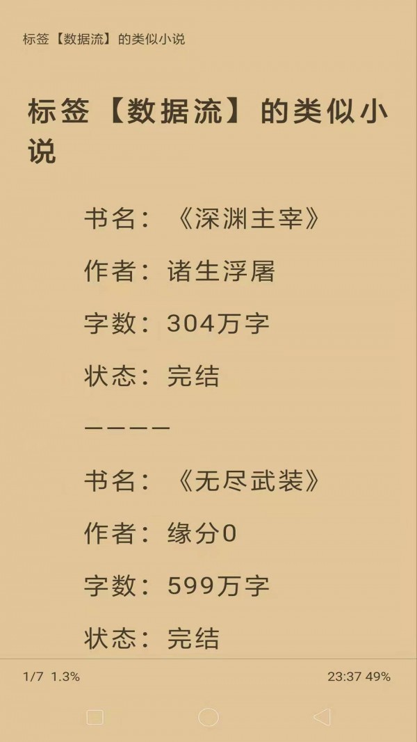 巨量小說(shuō)搜