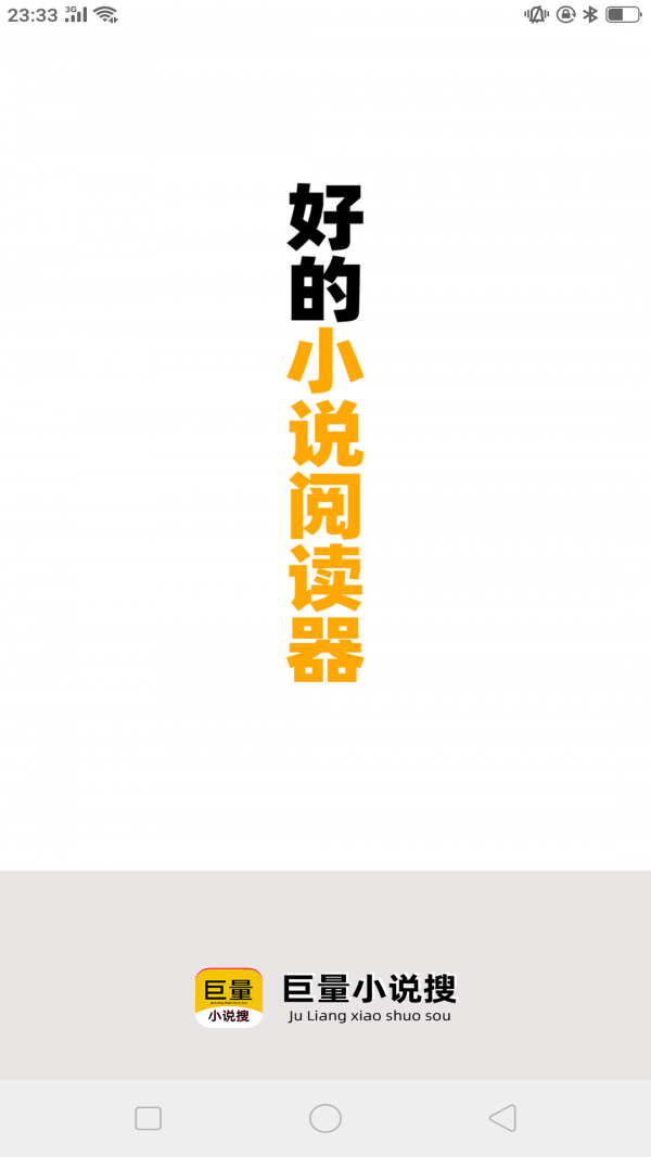 巨量小說(shuō)搜