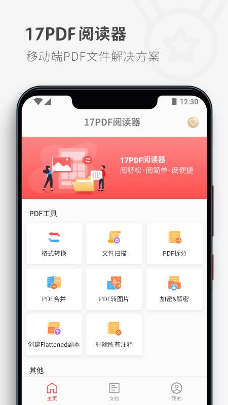 17PDF閱讀器app