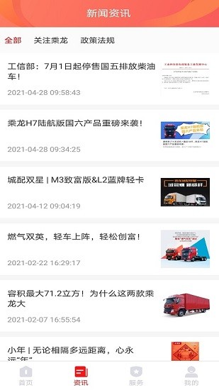乘龍V+app最新版